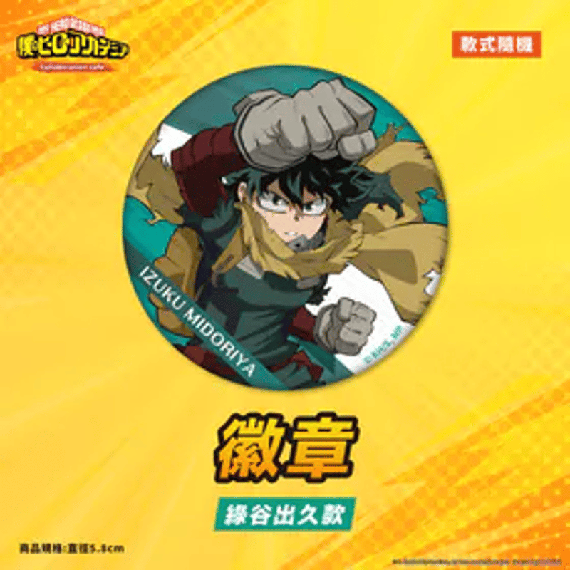 台湾限定 僕のヒーローアカデミアx OU-EN CAFE 缶バッジセット ※2025年