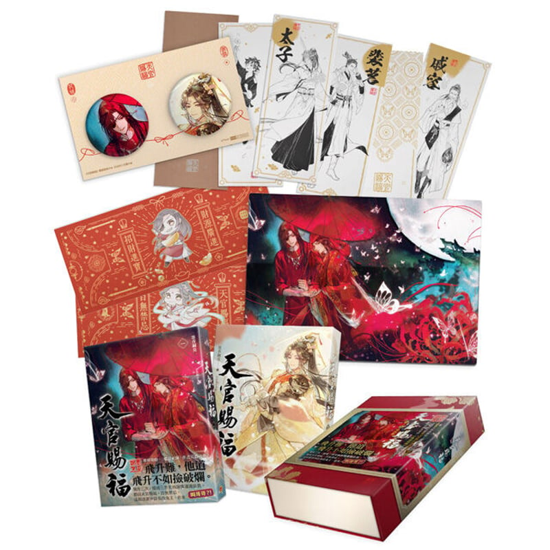 天官賜福 台湾特装版１.２巻 限定グッズセット - 文学/小説