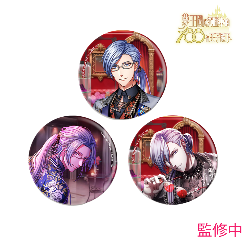 夢100 魅惑のヒールは棘を持つ 缶バッジセット (台湾限定) 帶刺的魅惑