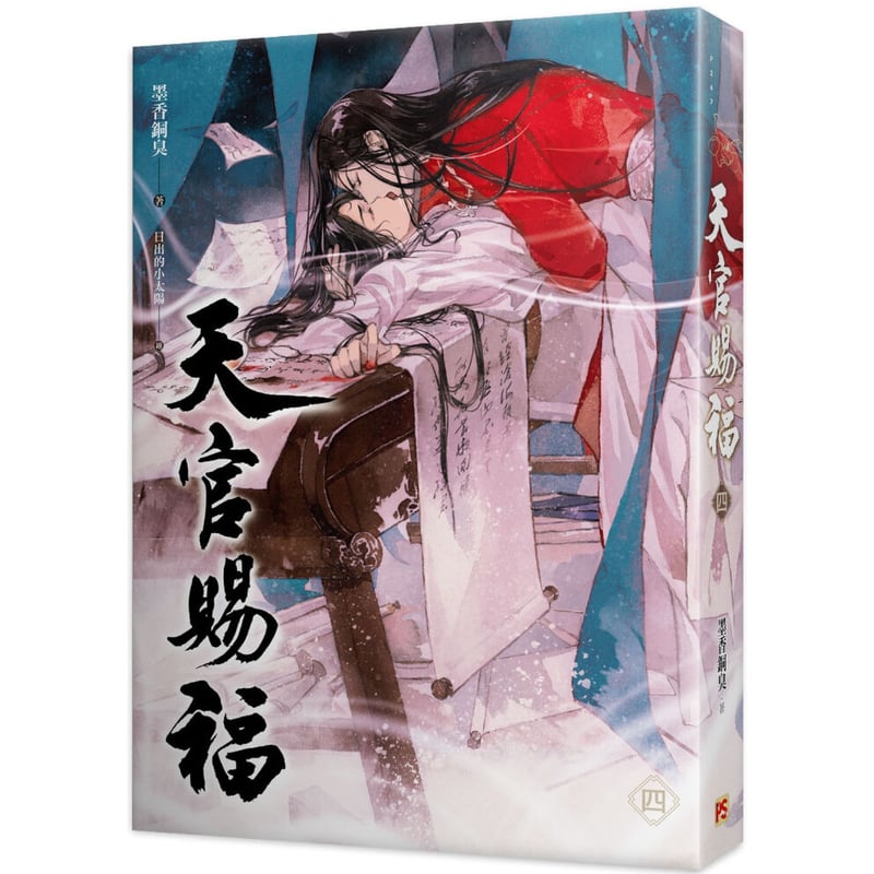 魔道祖師 陳情令 山河令 天官賜福 小説 盤セット-