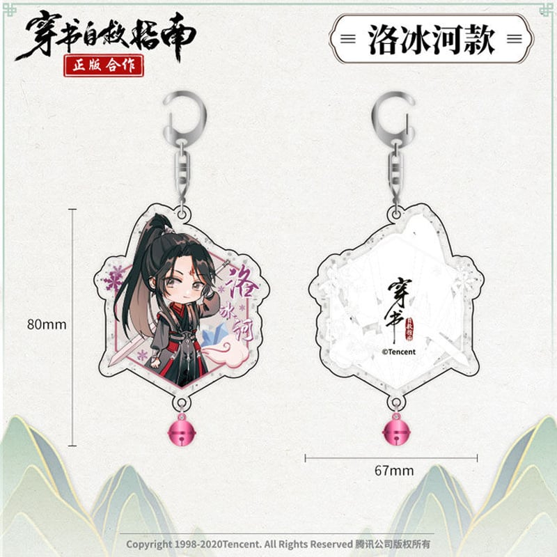 人渣反派自救系統/穿書自救指南 アクキー(闪粉亚克力挂件)在庫品
