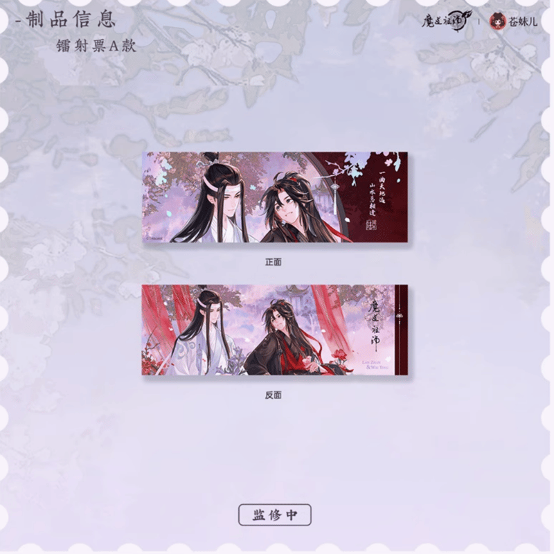 魔道祖師 六周年偕行シリーズ（蒼妹） | 瑠璃代行