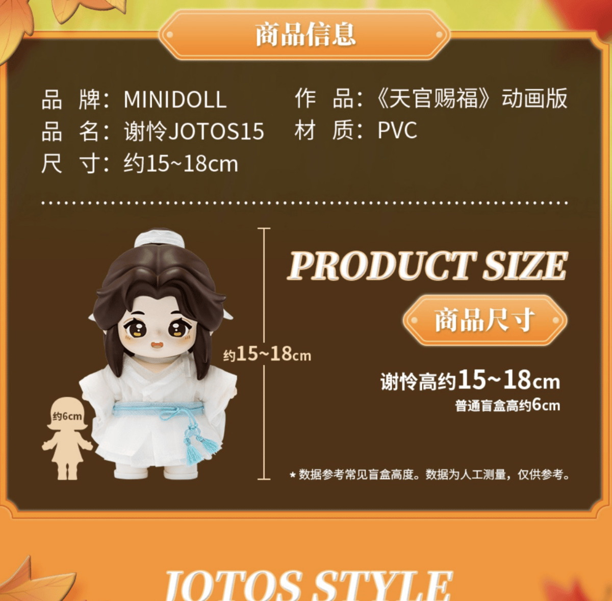 天官賜福アニメ Jotosフィギュア（minidoll） ※2023年4月以降発送