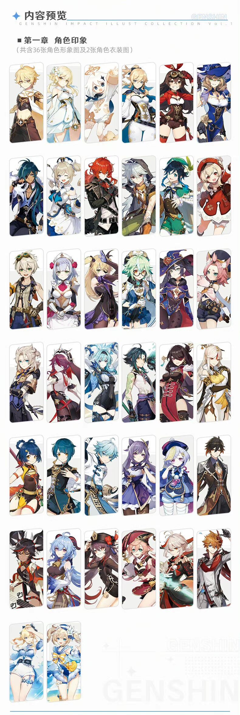原神 公式イラスト集Vol.1（限定特典付き） | 瑠璃代行