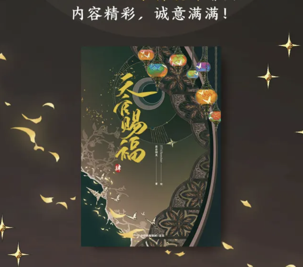 天官賜福 漫画4巻 中国語版 bilibili数量限定特典/bilibili 特典
