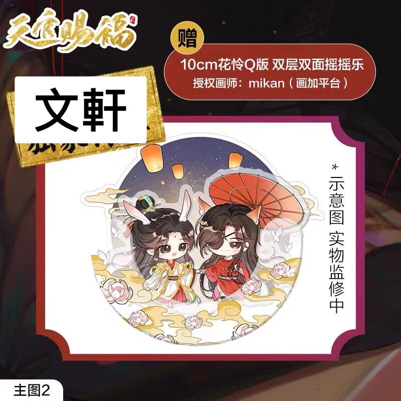 天官賜福 漫画2巻 中国語版 (その他)各特典付き ※9月以降発送予定