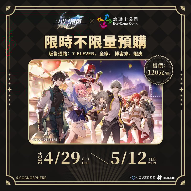 崩壊スターレイル 一周年記念 台湾限定 悠遊カード/ICカード 崩壊スターレイル 一周年記念 台湾限定 悠遊カード/ICカード