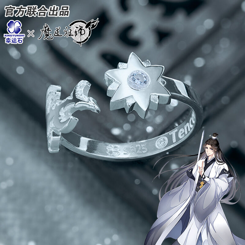 魔道祖師 イメージリング・指輪 暁星塵 | 瑠璃代行