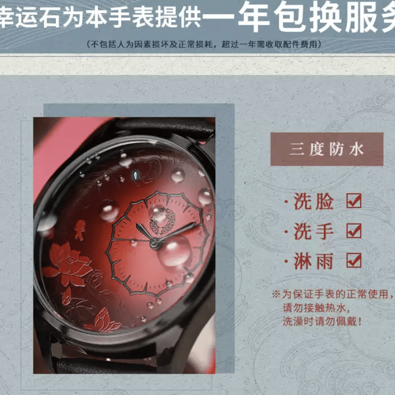 魔道祖師 時計 曲盡蓮華（魏無羨）/雲深隱命（藍忘機） 幸運石