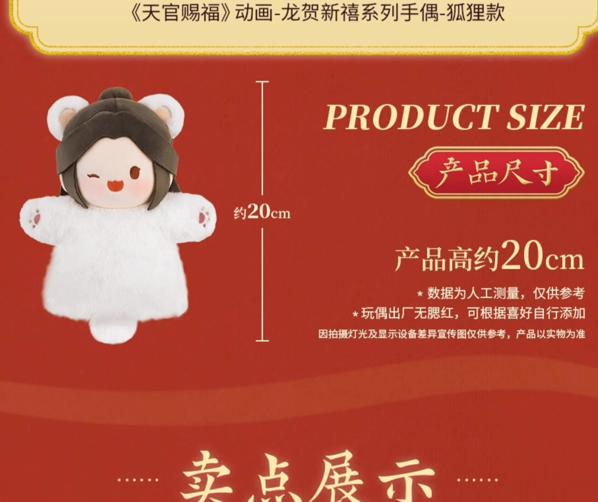 天官賜福（MiniDoll）龙贺新禧シリーズパペット セット 天官賜福アニメ minidoll 龍賀新禧シリーズハンドパペット【お