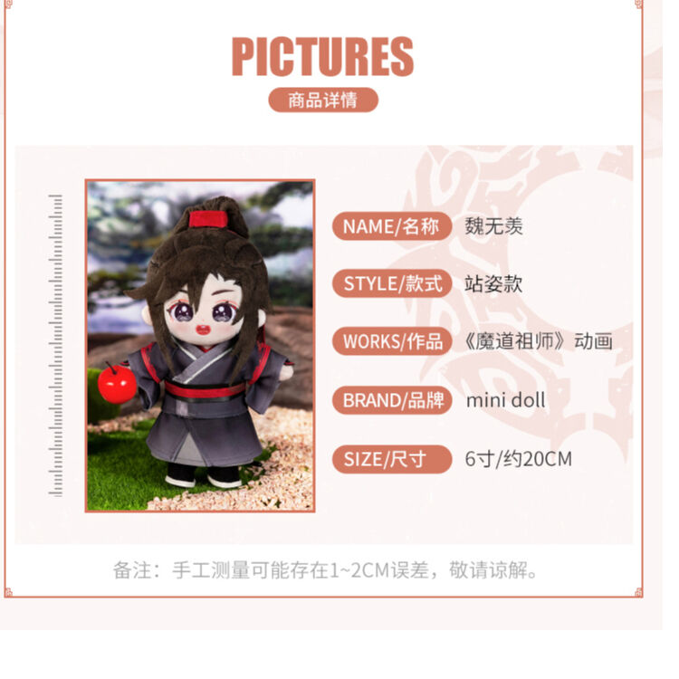 魔道祖師 魏無羨 20cm着せ替えぬいぐるみ | 瑠璃代行