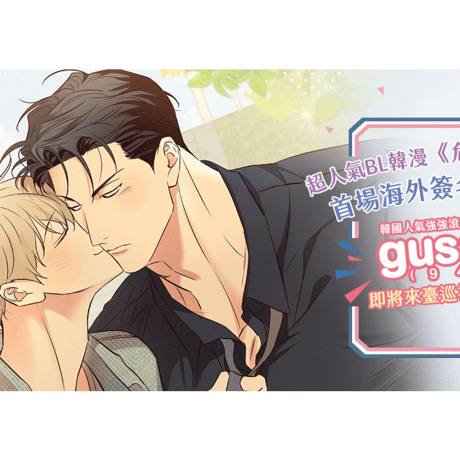 韓国マンガ　危険なコンビニ　グッズ（台湾限定）