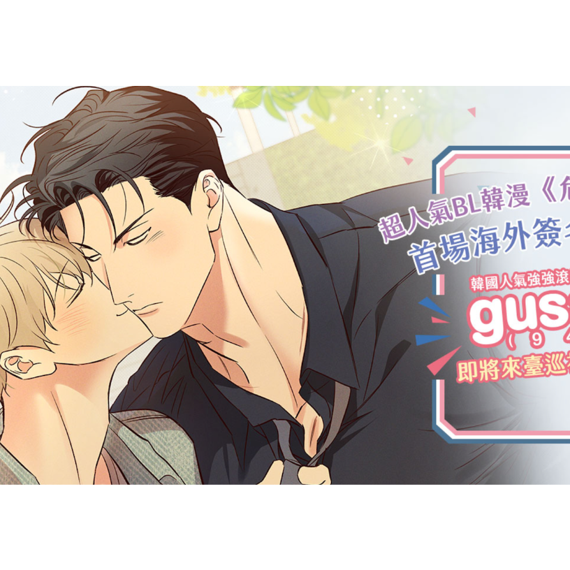 韓国マンガ 危険なコンビニ グッズ（台湾限定） | 瑠璃代行
