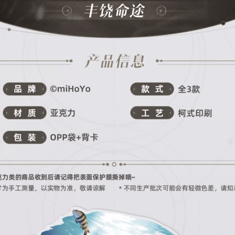崩壊スターレイル　豊穣運命シリーズ　アクスタ(miHoYo)