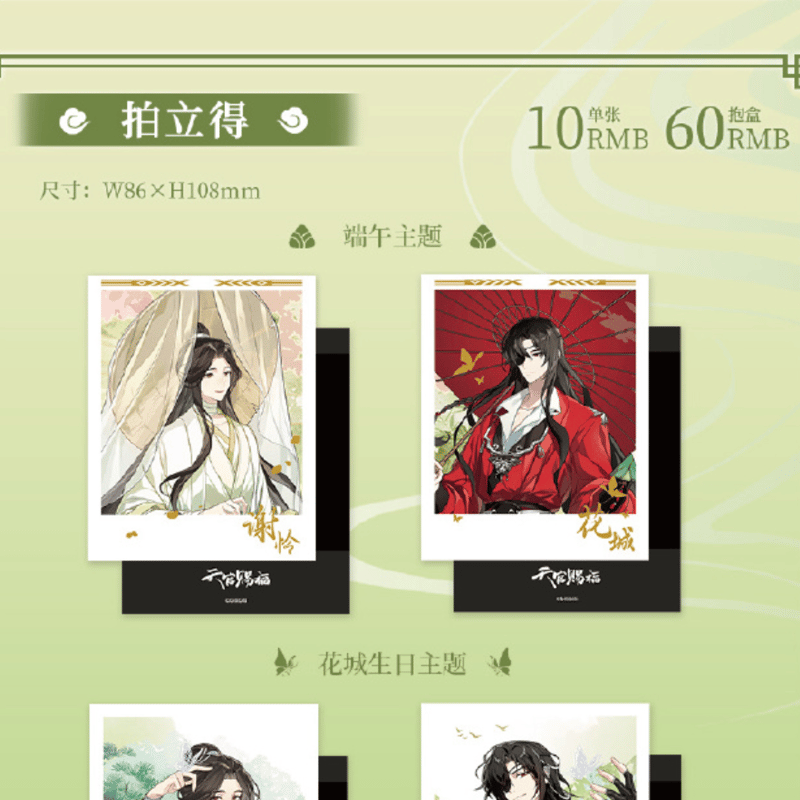天官賜福 x 次元波板糖 中国限定※2024年7月末発送予定 | 瑠璃代行 天官賜福 x 次元波板糖 中国限定※2024年7月末発送予定 | 瑠璃代行