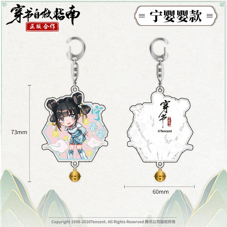 人渣反派自救系統　アクリルスタンド　キーホルダー 人渣反派自救系統/穿書自救指南 アクキー(闪粉亚克力挂件)在庫品