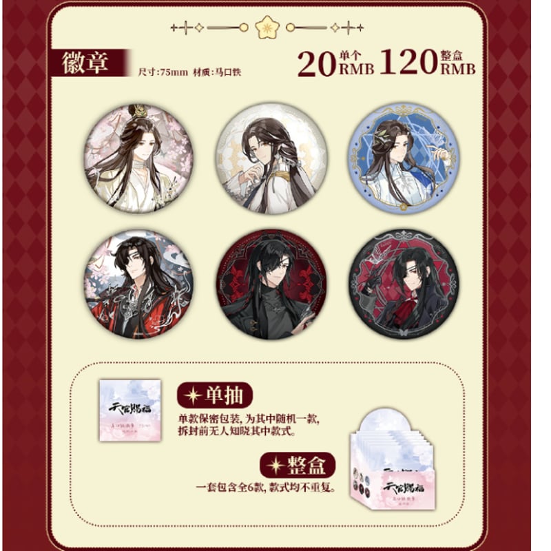 天官賜福 ×次元波板糖限定 中国限定コラボカフェ グッズ 缪斯之