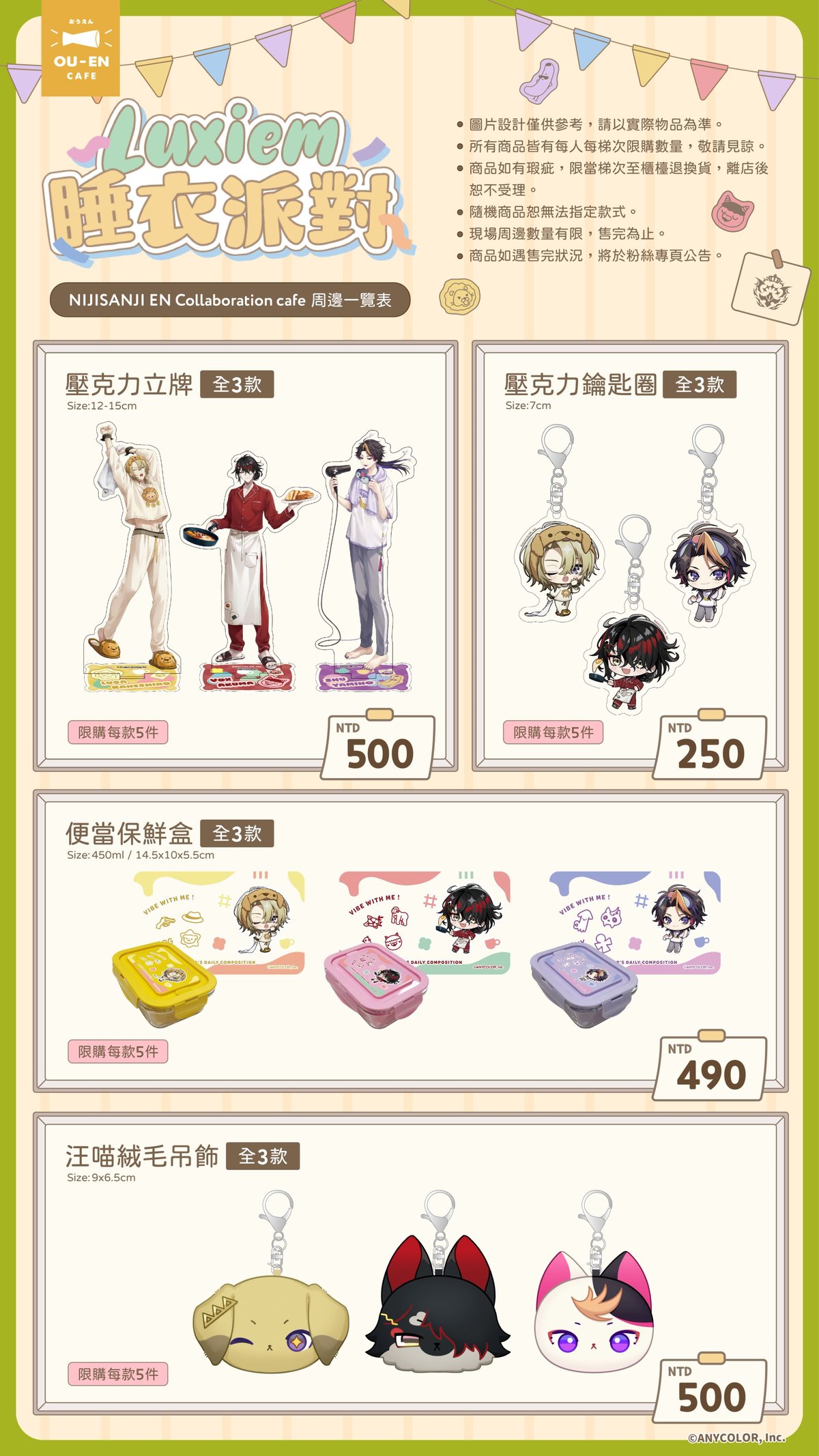 愛しの台湾　【ばにらしぇーく様】ご希望商品 Fancy Frontier X NIJISANJI EN】Luxiem 台湾台北見面會 会