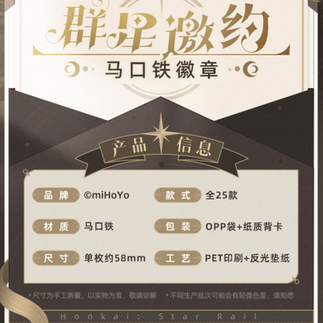 崩壊スターレイル　群星邀約シリーズ　缶バッジ(miHoYo)