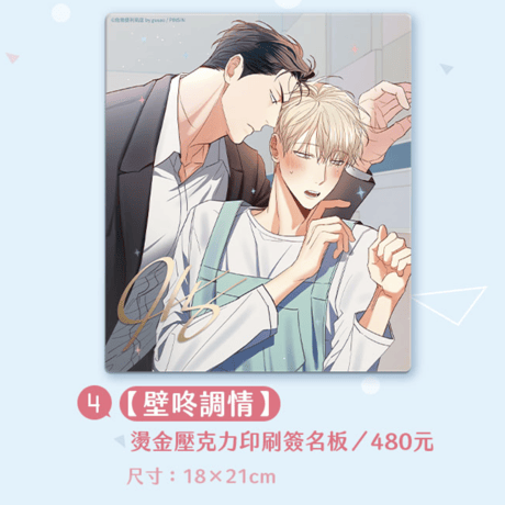 韓国マンガ　危険なコンビニ　グッズ（台湾限定）