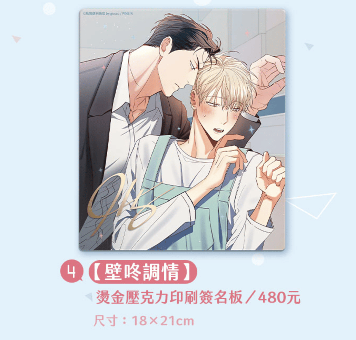 韓国マンガ 危険なコンビニ グッズ（台湾限定） | 瑠璃代行