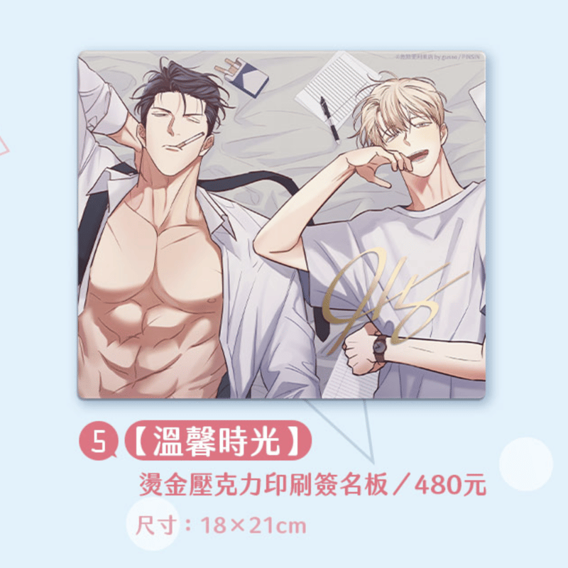 韓国マンガ 危険なコンビニ グッズ（台湾限定） | 瑠璃代行