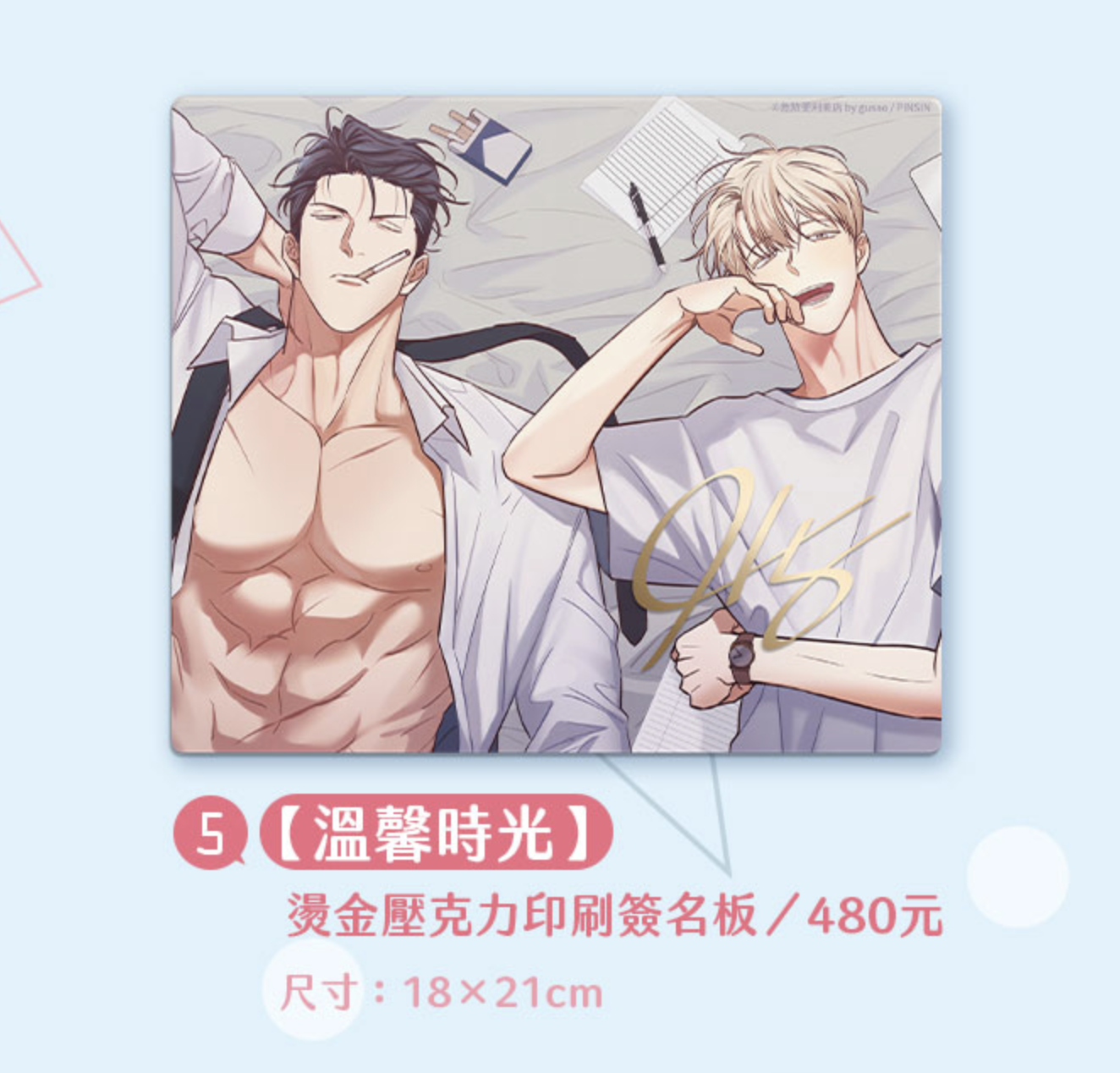 韓国マンガ 危険なコンビニ グッズ（台湾限定） | 瑠璃代行