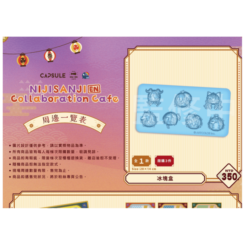 にじさんじ　台湾限定 NIJISANJI EN x OU-EN CAFE》第二弾 にじさんじ 台湾カフェ