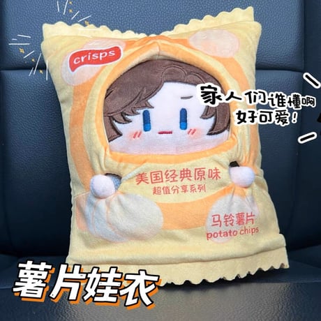 ポテトチップス　20cmぬいぐるみ用