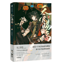 台湾限定]人渣反派自救系統/穿書自救指南 小説 上中下 (新装版