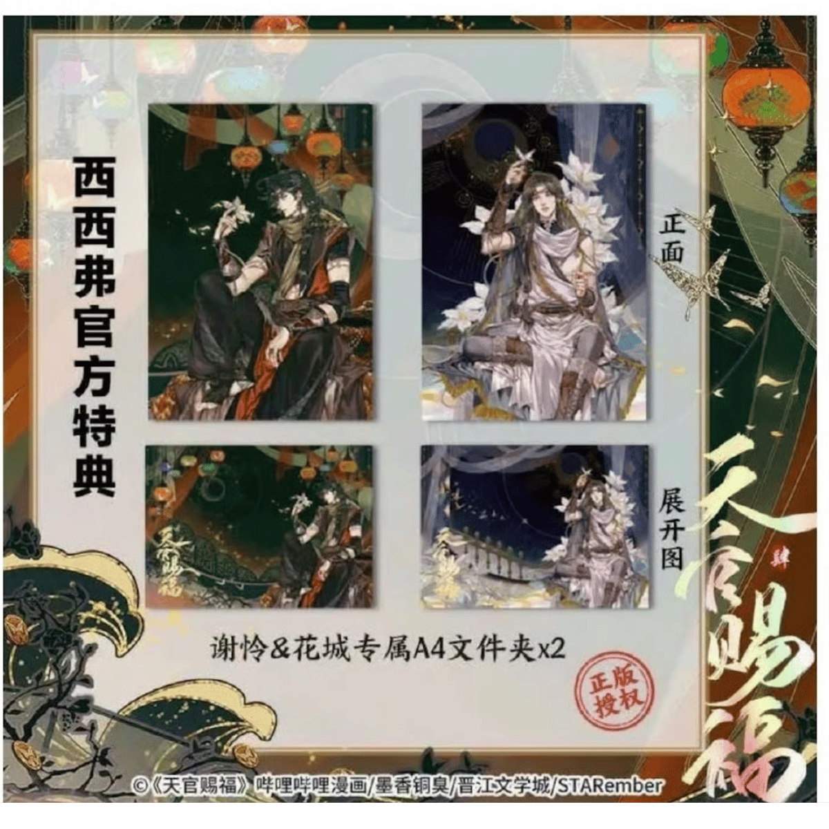 天官賜福 漫画4巻 中国語版 各特典付き ※2024年3月以降発送予定 | 瑠璃代行