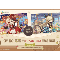原神　台湾限定悠遊卡（交通系ICカード）※2025年4月以後発送予定