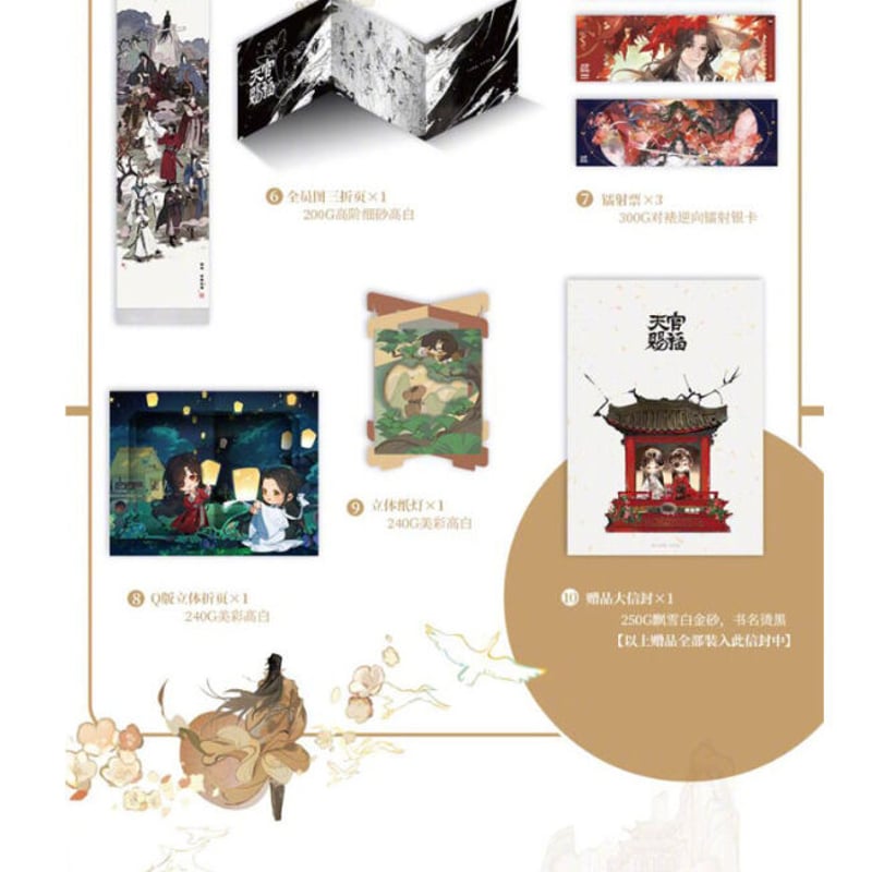 天官賜福 全3冊 簡体字中国語版 (磨鉄) ※2023年6月以降発送分 | 瑠璃代行 天官賜福 全3冊 簡体字中国語版 (磨鉄) ※2023年6月以降発送分 | 瑠璃代行