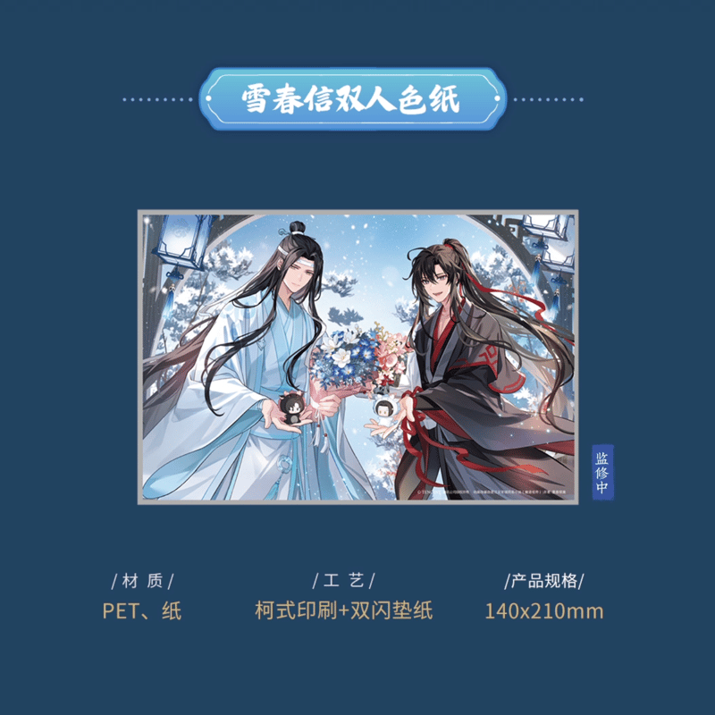 魔道祖師 雪春信シリーズ セット 魔道祖師 藍忘機誕生日記念 雪春信シリーズ (KAZE)※2024年5月