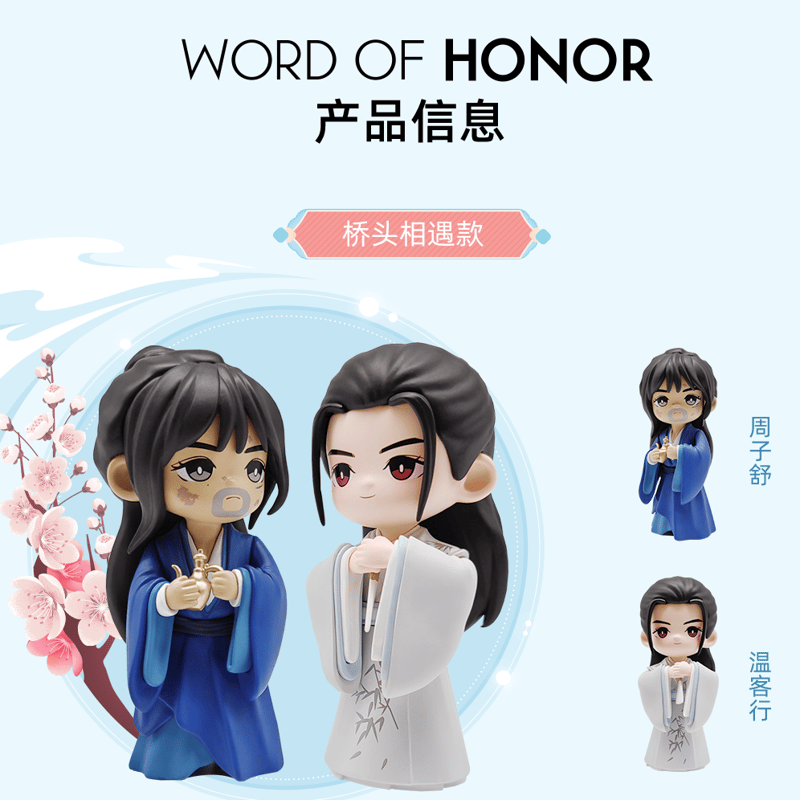 山河令xTOFU フィギュア第2弾 バラ売り 在庫品 | 瑠璃代行