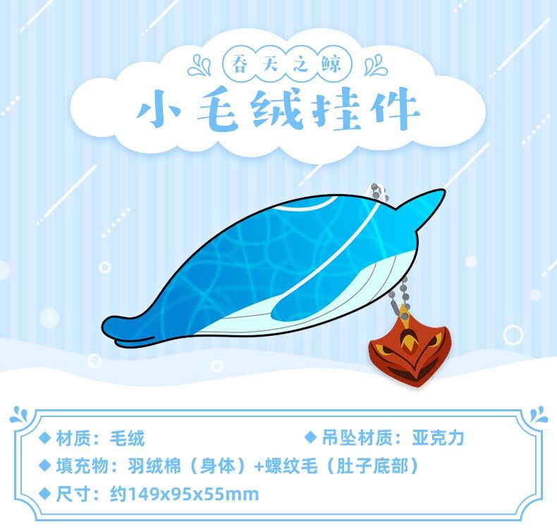 原神 呑天の鯨 ぬいぐるみ タルタリヤ ※ 発送日未定 | 瑠璃代行