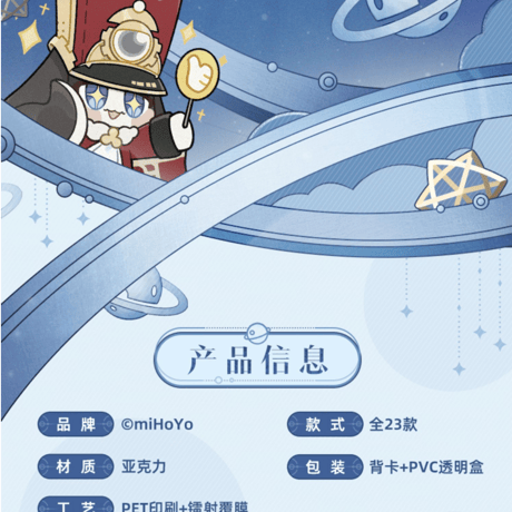 崩壊スターレイル ナナシビトの勲章(无名客的奖章)シリーズ アクリルクリップ※2025年7月以後発送予定