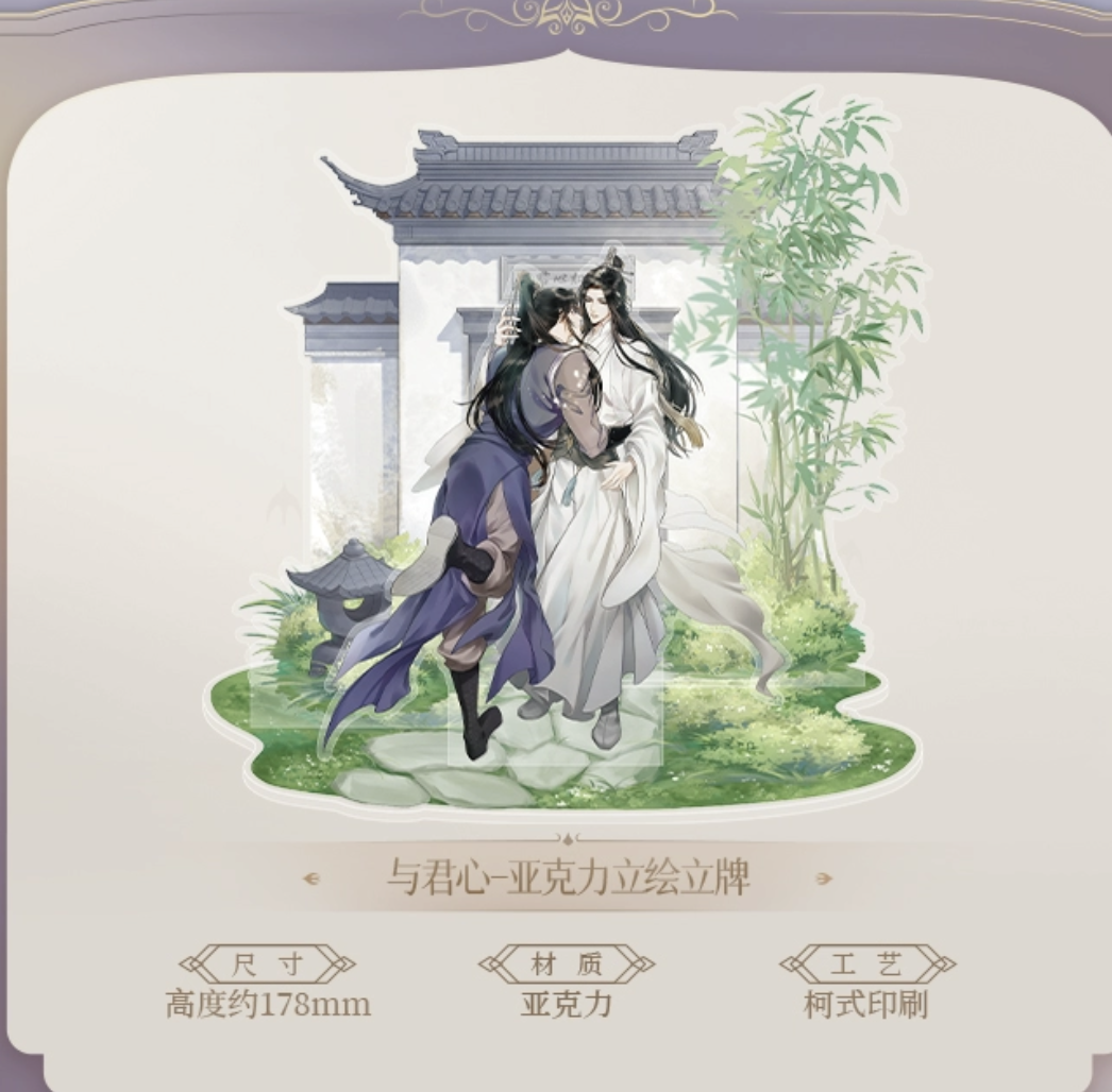 二哈和他的白猫師尊　台湾版　限定アクスタセット付き 2ha/二哈和他的白猫师尊 燃晚立绘流麻 厚きアクリルスタンド MOF