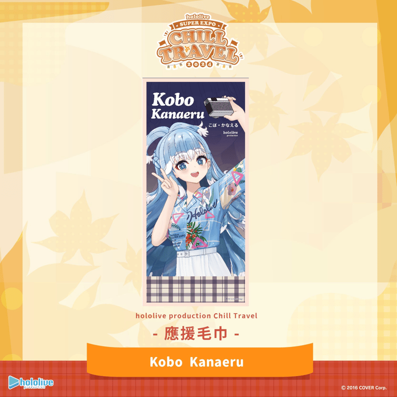 ホロライブ Chill Travel 缶バッジ 一伊那尓栖 15点 hololive ホロライブ Chill Travel タオル 台湾限定※2024年12月