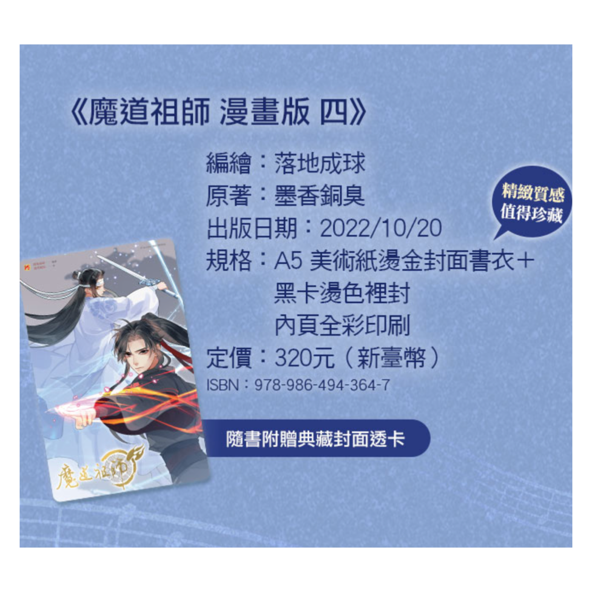 魔道祖師 漫画 4 落地成球 (台湾版) | 瑠璃代行