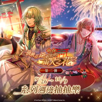 夢100　新春・湖面照らす二人の花　第2弾(台湾限定)　※2026年2月以降発送予定