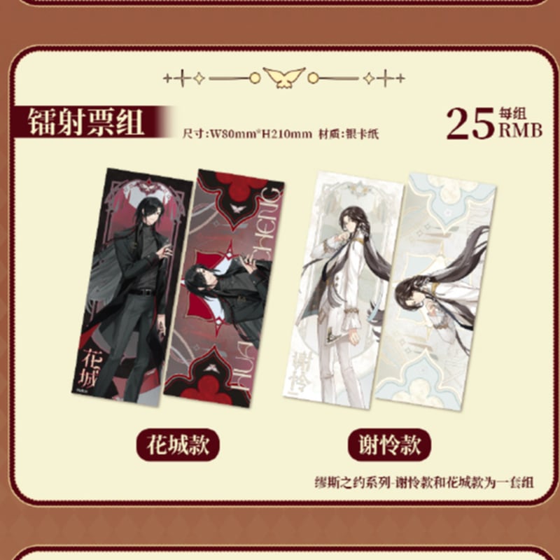 6枚フルセット　天官賜福　アクリル色紙　上海カフェコラボ　花城　謝怜　次元波板糖 Amazon.co.jp: 6点フルセット 天官賜福 アクリルスタンド 上海