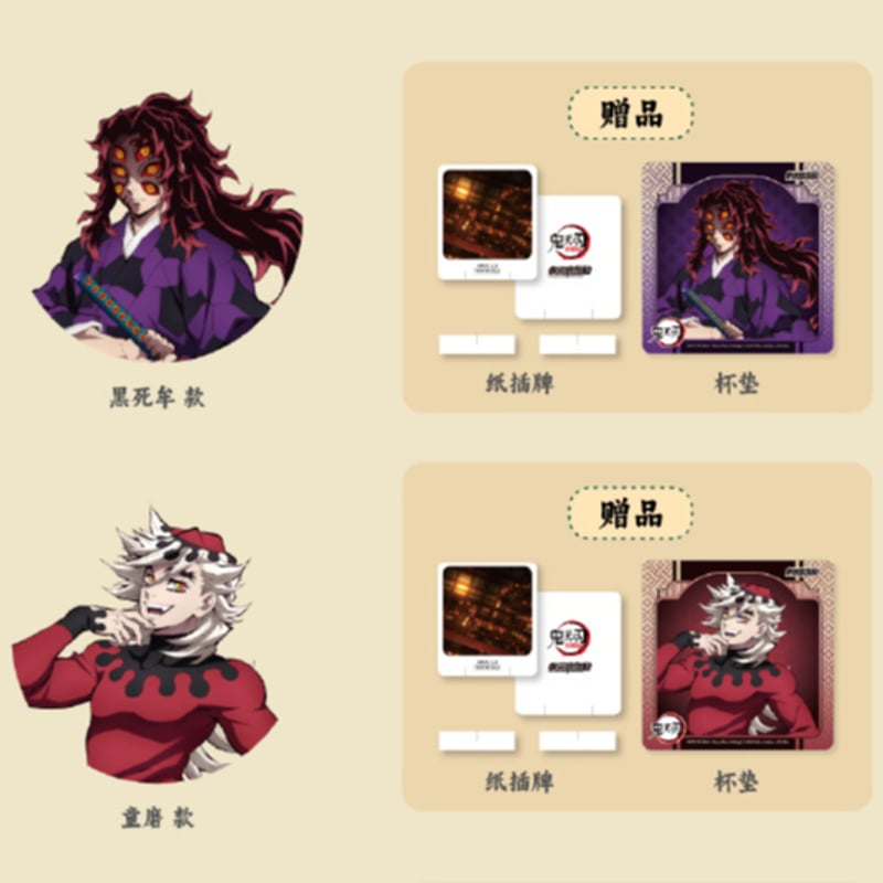 鬼滅の刃 x 次元波板糖 中国限定コラボカフェ ノベルティのみ