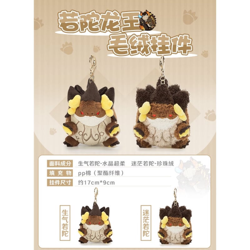 原神 若陀龍王 ぬいぐるみ※ 発送日未定 | 瑠璃代行