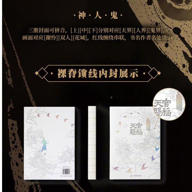 天官賜福 全3冊 簡体字中国語版 （磨鉄） ※2023年6月以降発送分 | 瑠璃代行