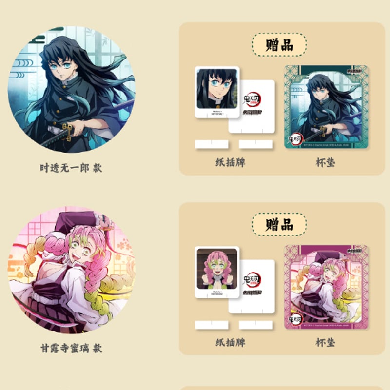 鬼滅の刃 x 次元波板糖 中国限定コラボカフェ ノベルティのみ