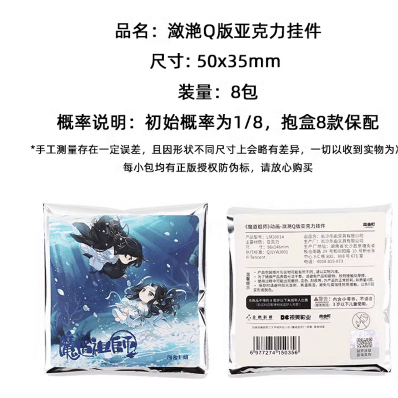 魔道祖師 雲閣雅韻 アクリルキーホルダー 特典 魔道祖師 アクリルキーホルダー 雲閣雅韻 フィギュア特典 忘羨