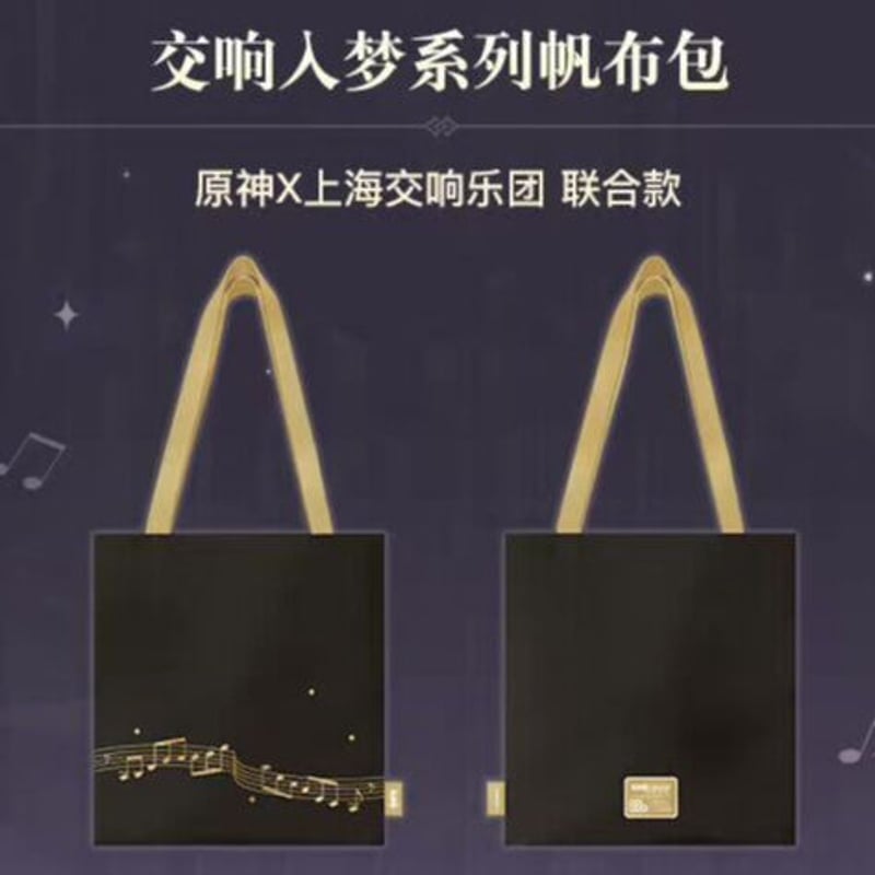 原神 コンサート トトバッグ 上海交響楽団コラボVer. ※ 発送日未定
