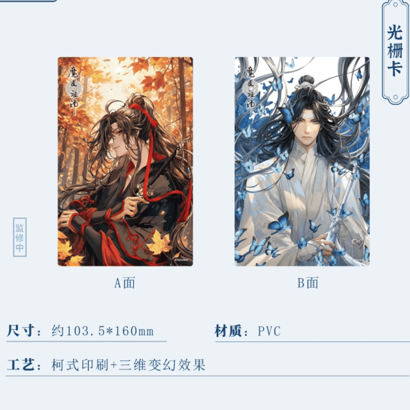 魔道祖師 藍忘機2024誕生日記念シリーズ （南漫社）※2024年6月以後発送