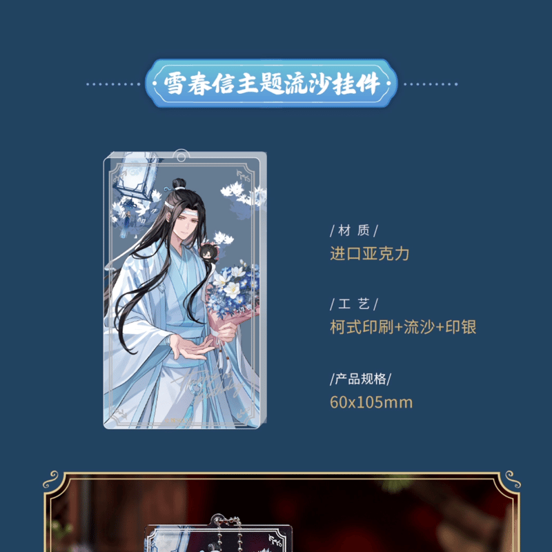 魔道祖師 藍忘機誕生日記念 雪春信シリーズ (KAZE)※2024年5月 魔道祖師 藍忘機誕生日記念 雪春信シリーズ (KAZE)※2024年5月